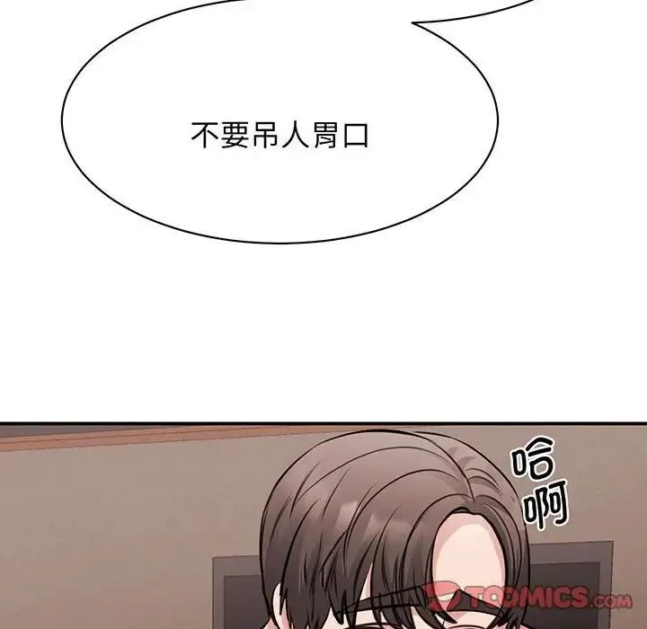 我的完美缪斯 第12話 第87页