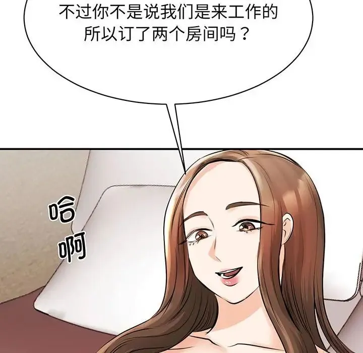 我的完美缪斯 第12話 第71页