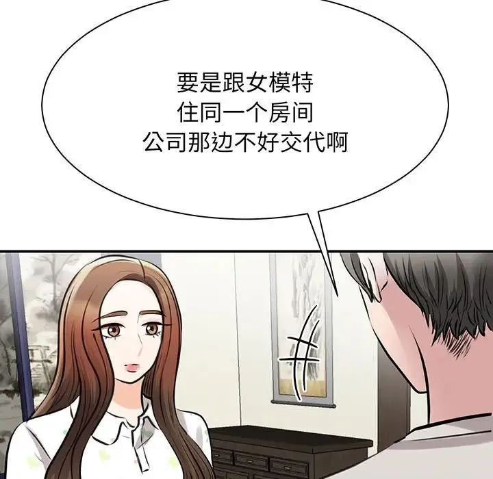 我的完美缪斯 第12話 第11页