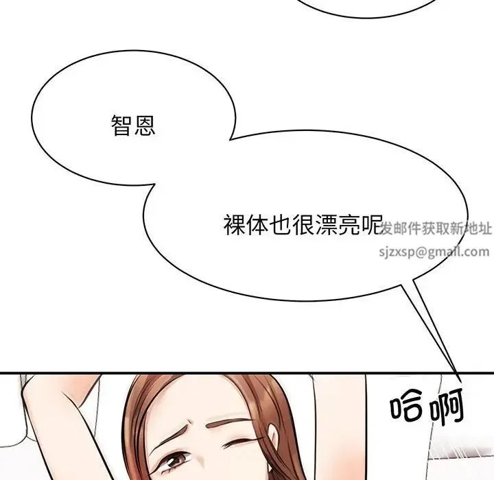 我的完美缪斯 第12話 第110页