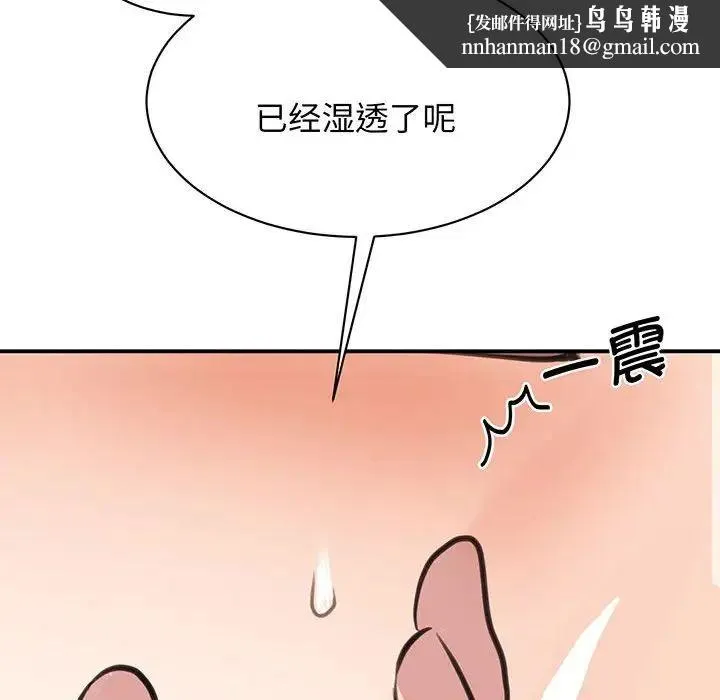 我的完美缪斯 第12話 第83页