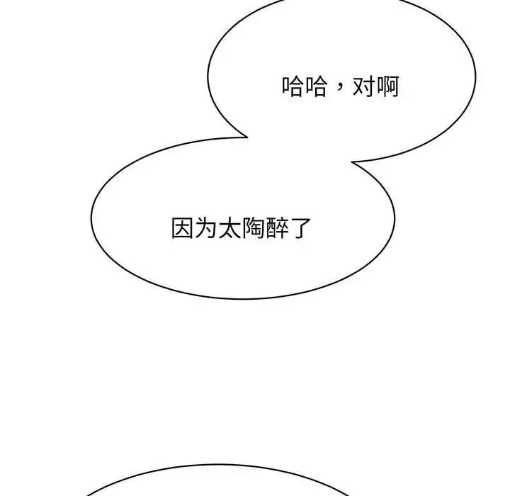 我的完美缪斯 第12話 第139页