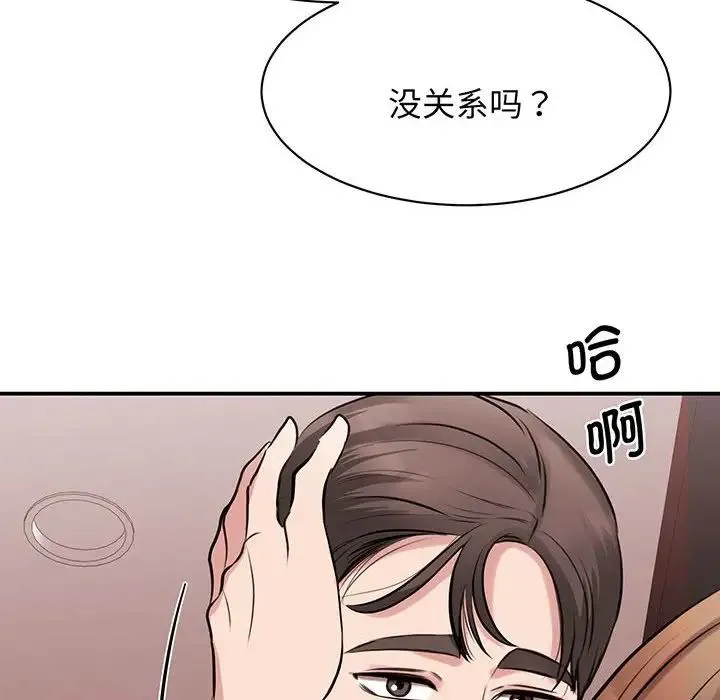 我的完美缪斯 第12話 第97页