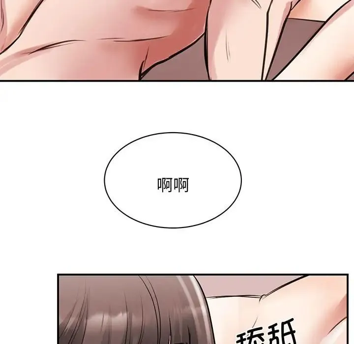 我的完美缪斯 第12話 第77页