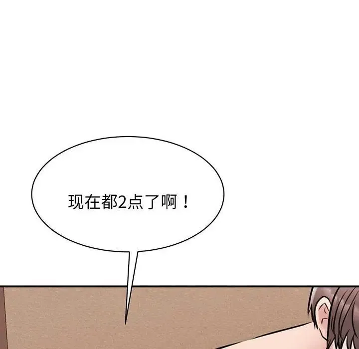 我的完美缪斯 第12話 第142页