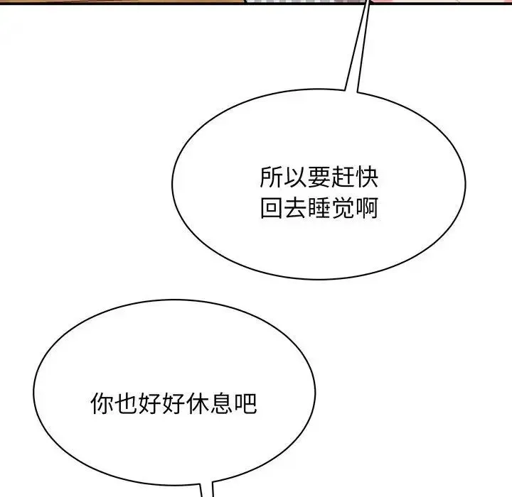 我的完美缪斯 第12話 第144页