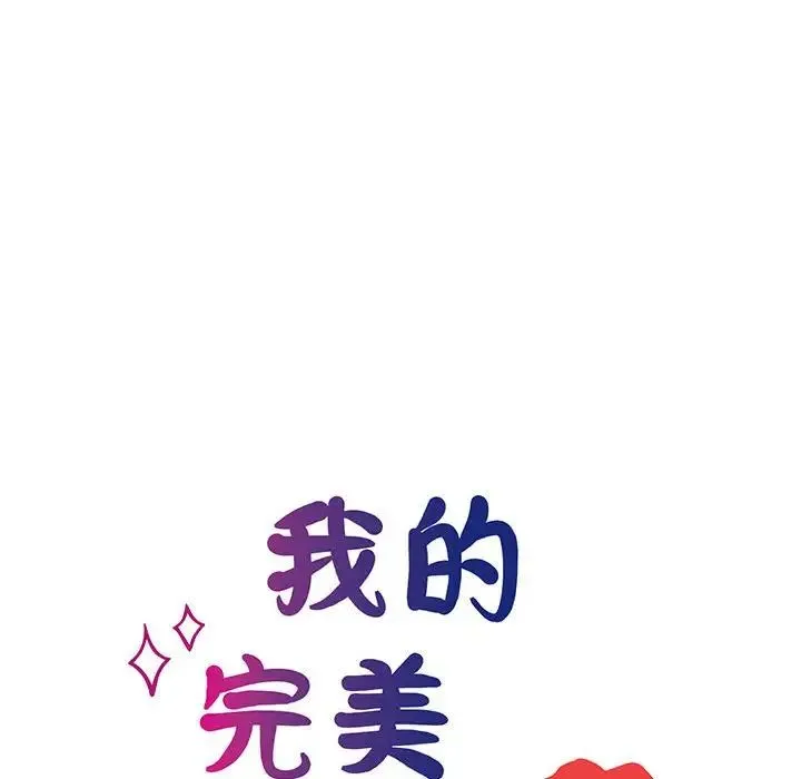 我的完美缪斯 第1话 第29页