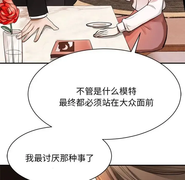 我的完美缪斯 第1话 第105页