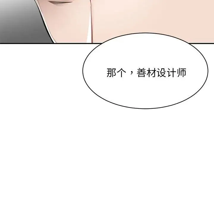 我的完美缪斯 第1话 第47页