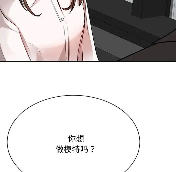 我的完美缪斯 第1话 第90页