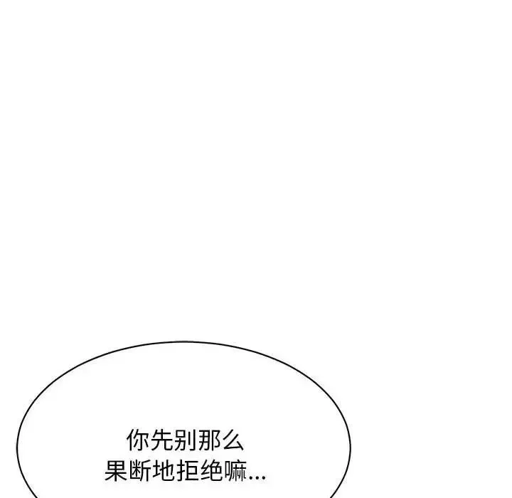 我的完美缪斯 第1话 第111页