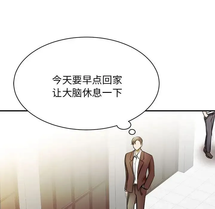 我的完美缪斯 第1话 第67页