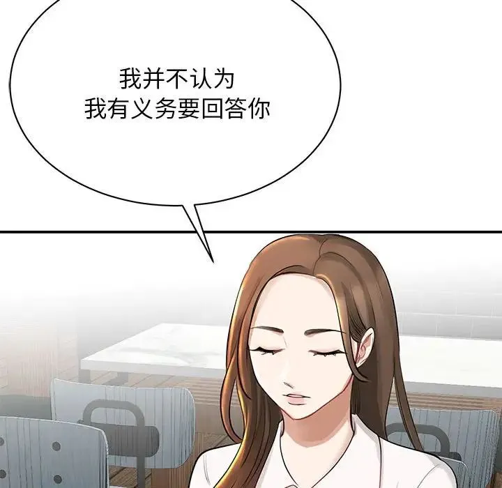 我的完美缪斯 第1话 第109页