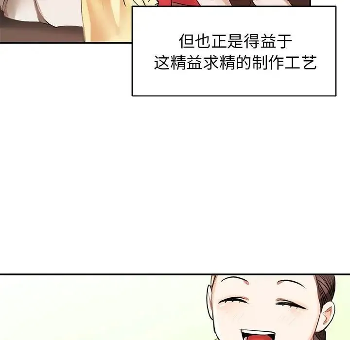 我的完美缪斯 第1话 第13页