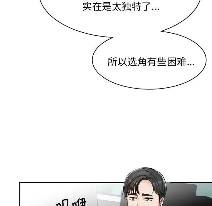 我的完美缪斯 第1话 第41页