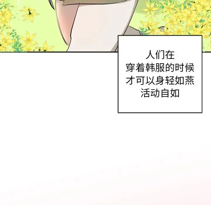 我的完美缪斯 第1话 第15页