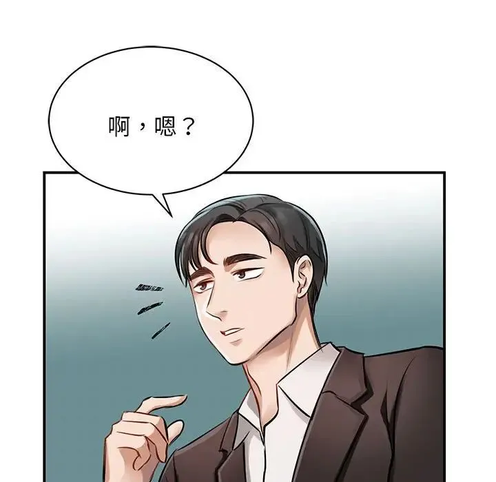 我的完美缪斯 第1话 第48页