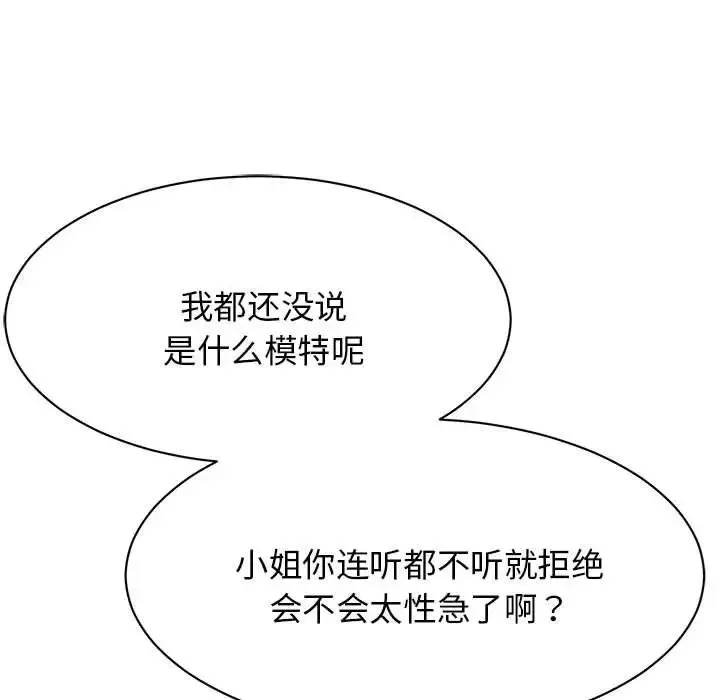 我的完美缪斯 第1话 第103页