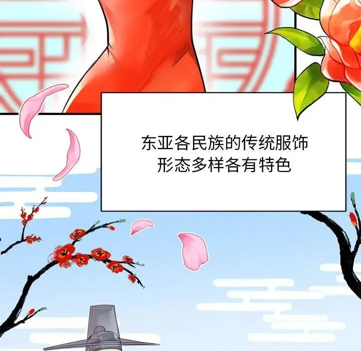 我的完美缪斯 第1话 第8页