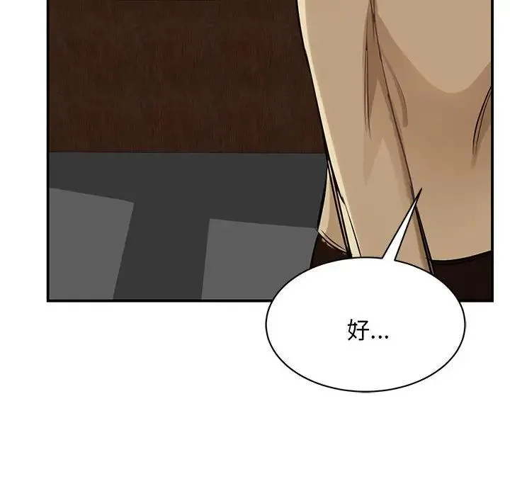我的完美缪斯 第1话 第55页