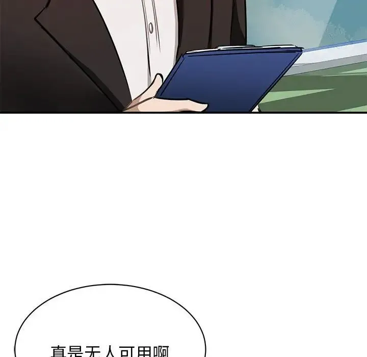 我的完美缪斯 第1话 第53页