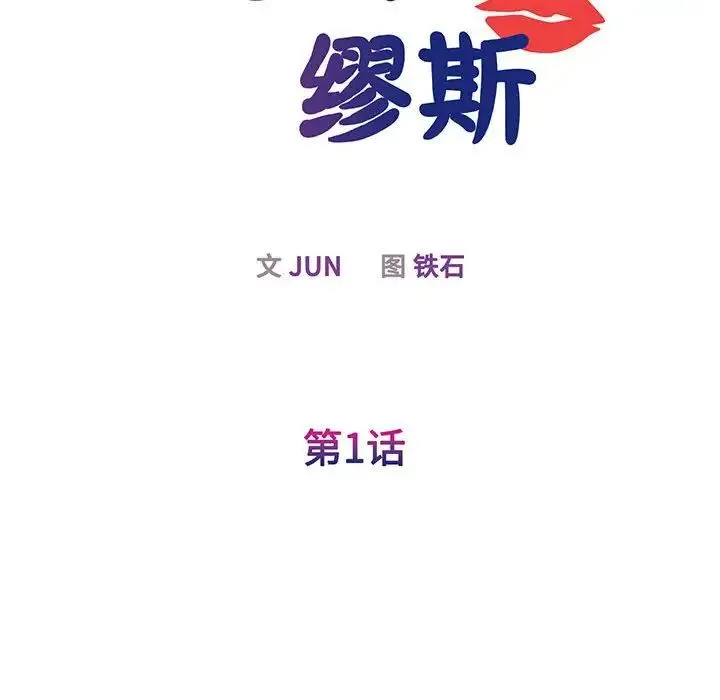 我的完美缪斯 第1话 第30页