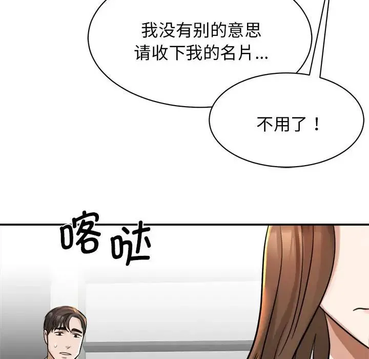 我的完美缪斯 第1话 第119页