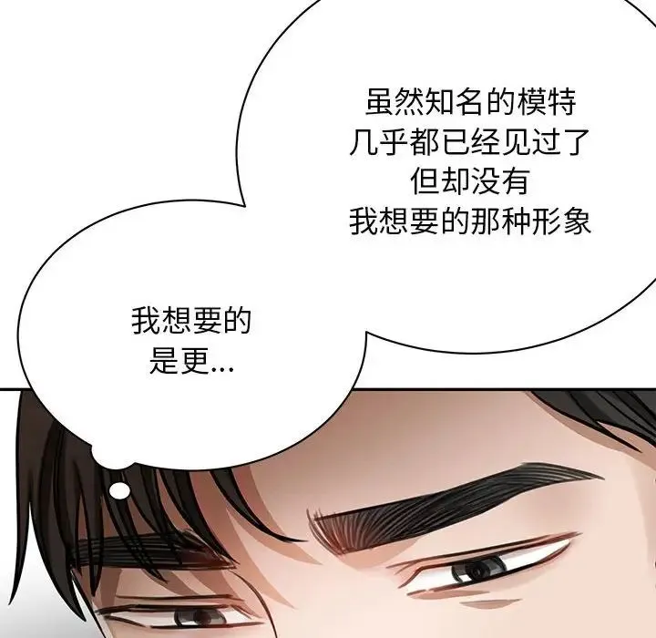 我的完美缪斯 第1话 第46页