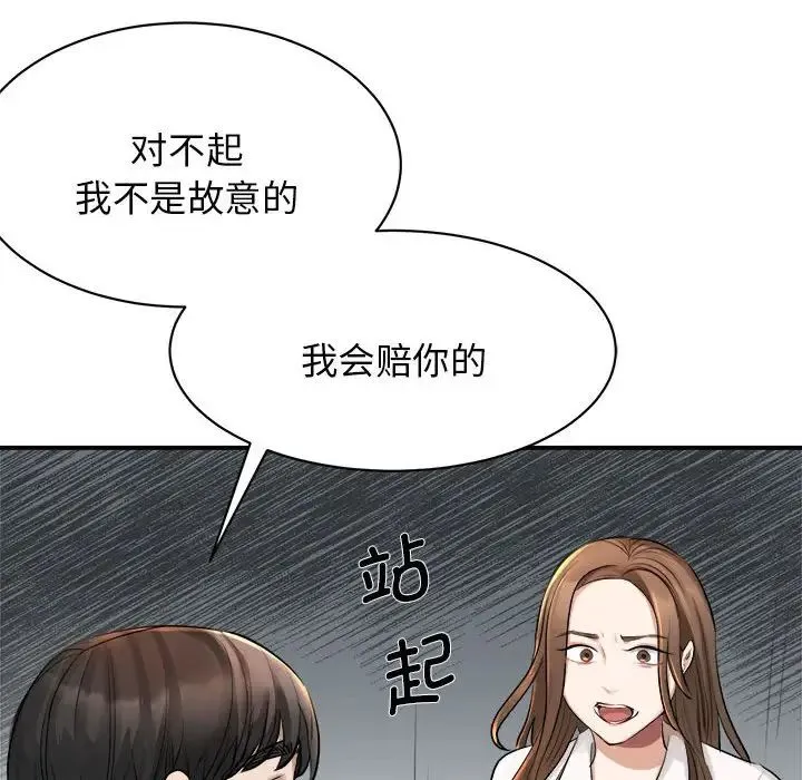 我的完美缪斯 第1话 第117页