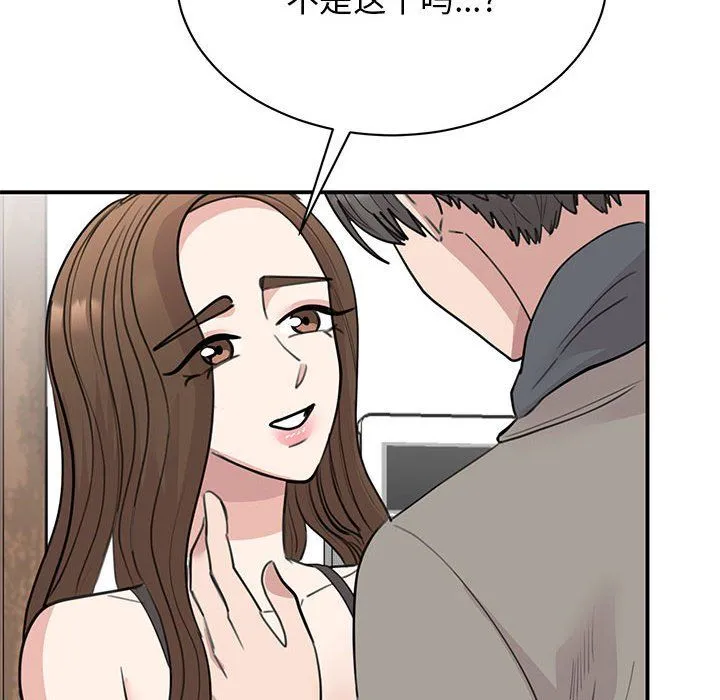 我的完美缪斯 第45話 第84页