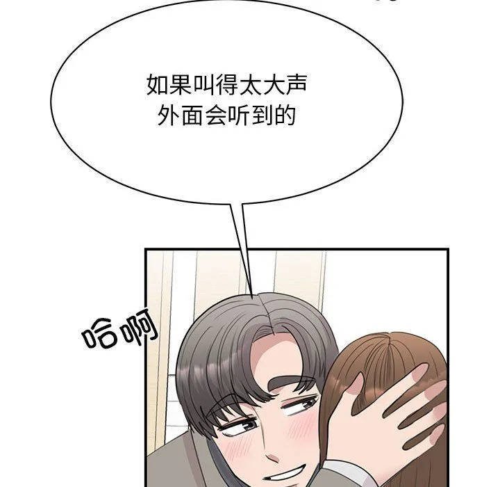 我的完美缪斯 第45話 第95页