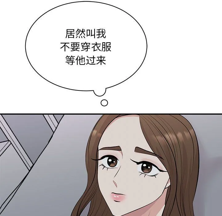 我的完美缪斯 第45話 第12页