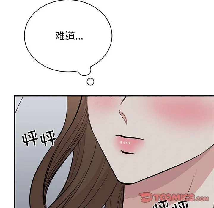 我的完美缪斯 第45話 第15页