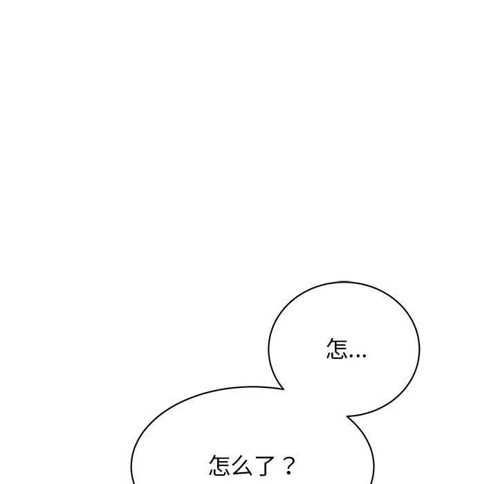 我的完美缪斯 第45話 第55页
