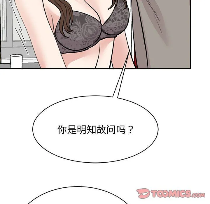 我的完美缪斯 第45話 第57页