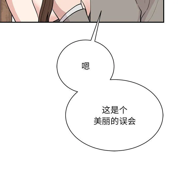 我的完美缪斯 第45話 第85页