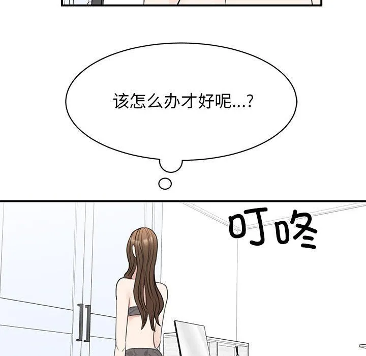 我的完美缪斯 第45話 第37页