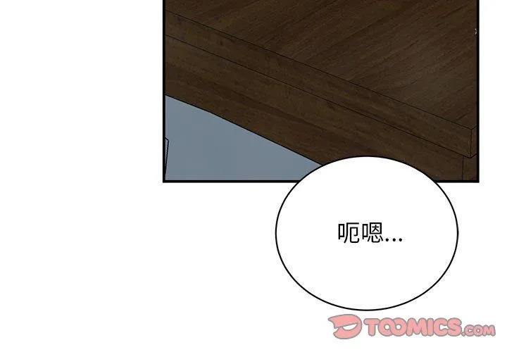 我的完美缪斯 第45話 第3页