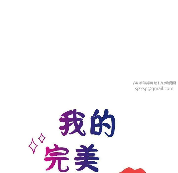 我的完美缪斯 第45話 第22页