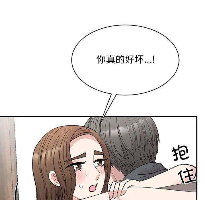 我的完美缪斯 第45話 第97页