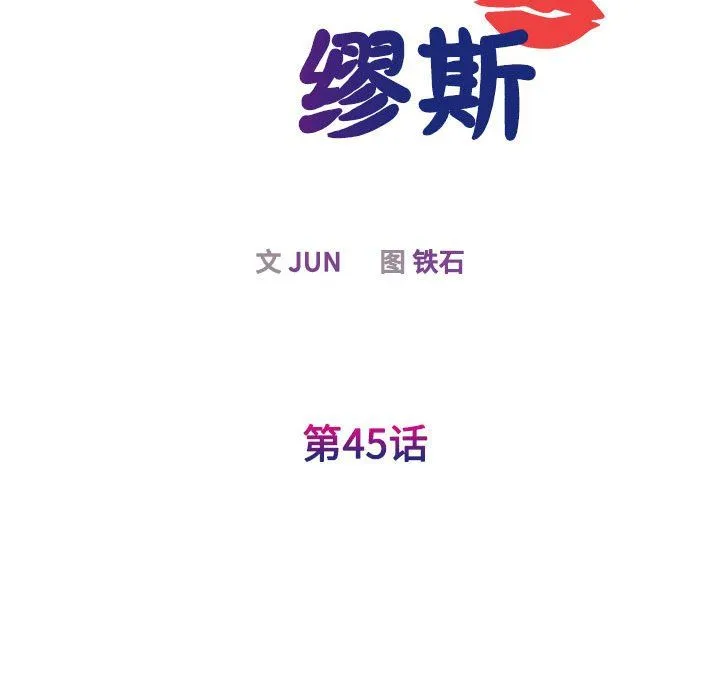 我的完美缪斯 第45話 第23页