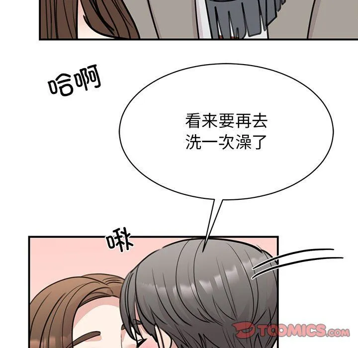 我的完美缪斯 第45話 第117页
