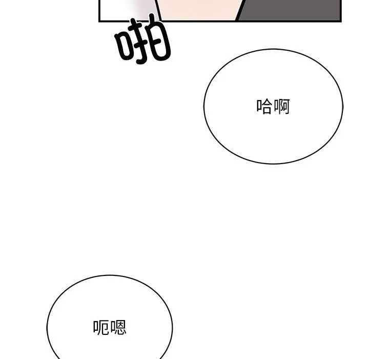 我的完美缪斯 第45話 第103页