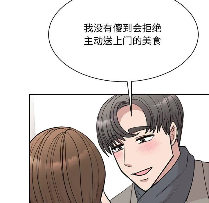 我的完美缪斯 第45話 第82页