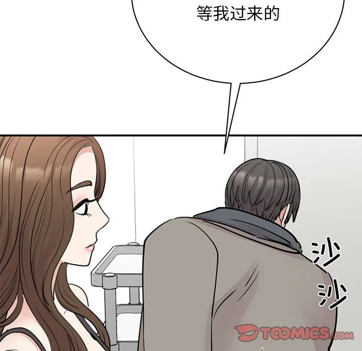 我的完美缪斯 第45話 第123页