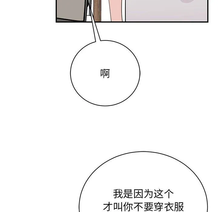 我的完美缪斯 第45話 第122页