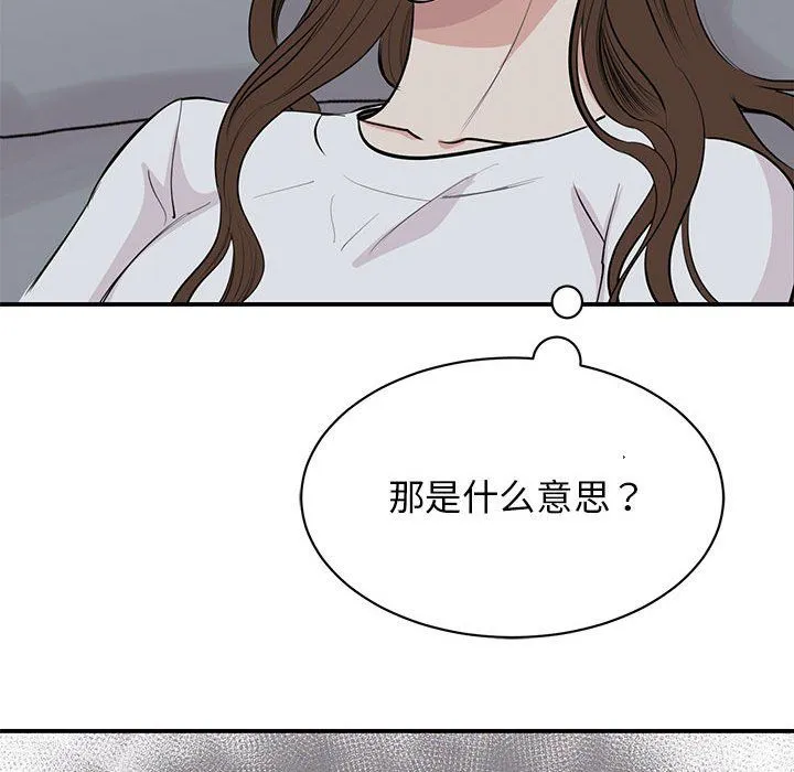 我的完美缪斯 第45話 第13页