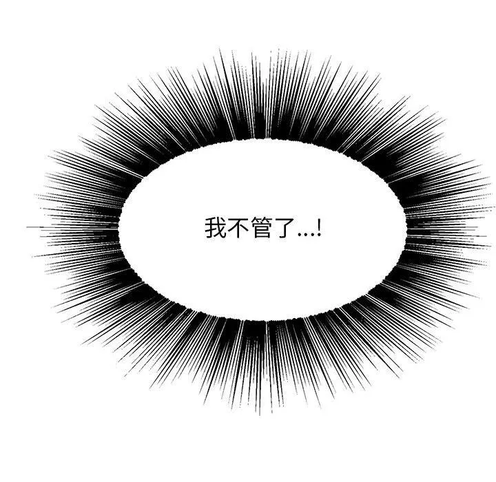 我的完美缪斯 第45話 第20页