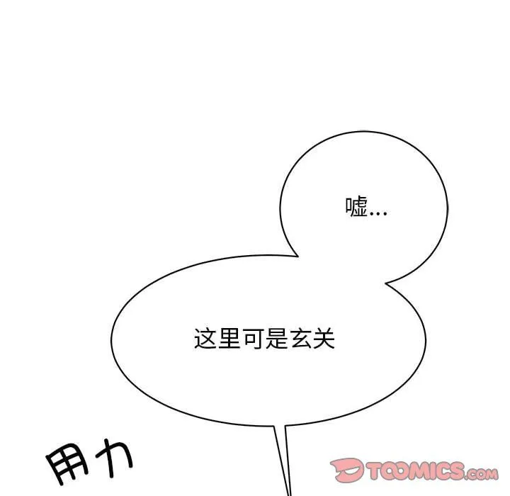 我的完美缪斯 第45話 第93页