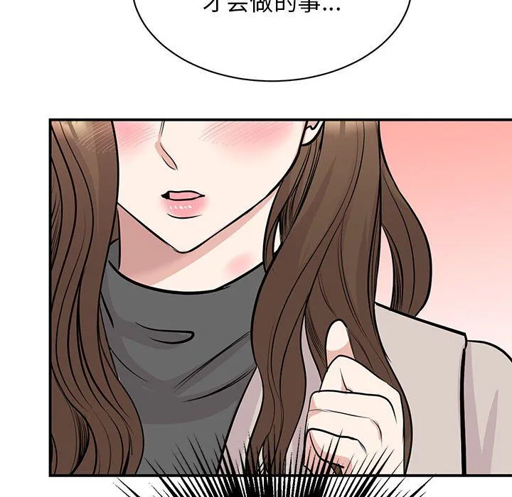 我的完美缪斯 第44話 第53页